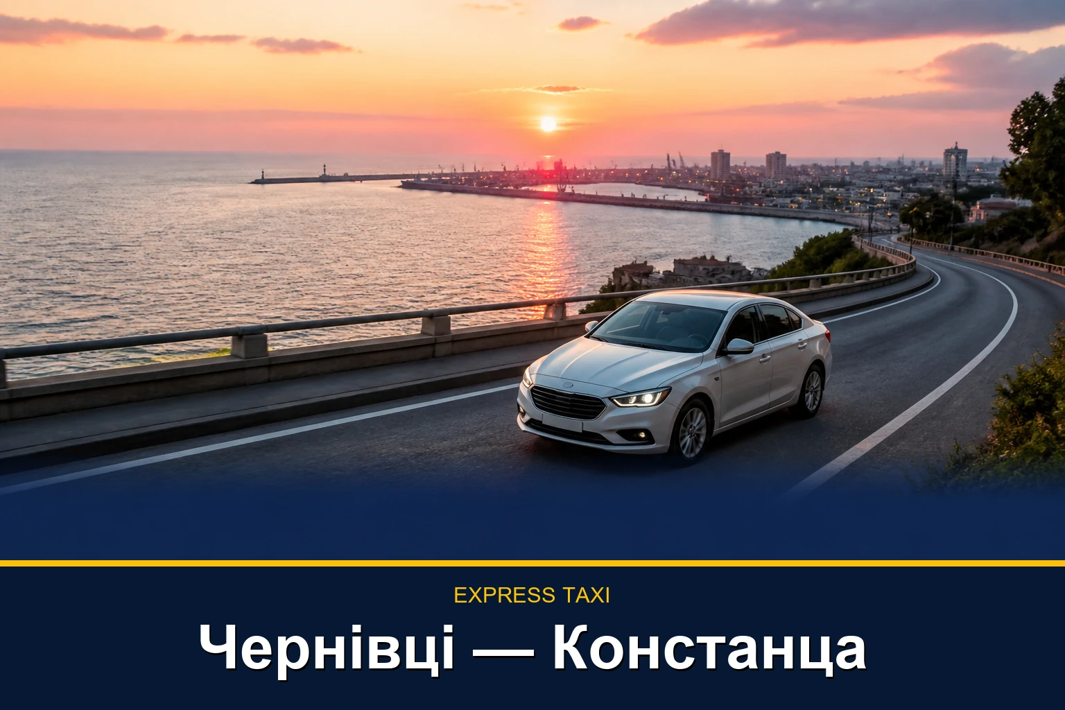 Таксі Чернівці — Констанца: адресний трансфер до румунського узбережжя