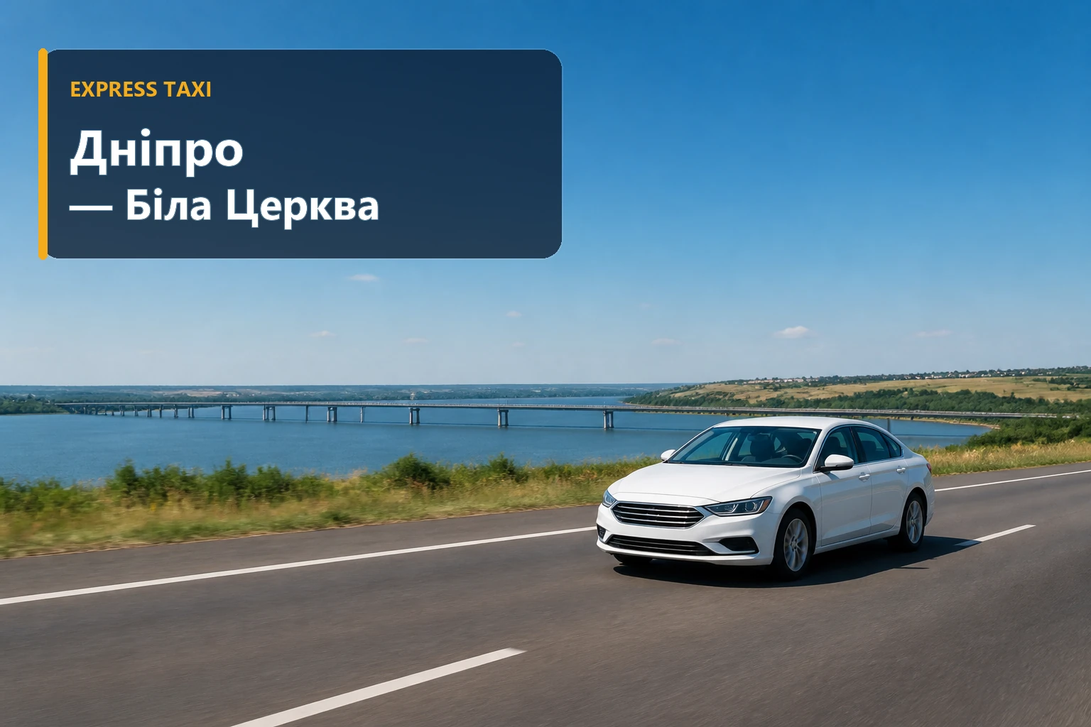 Таксі Дніпро — Біла Церква