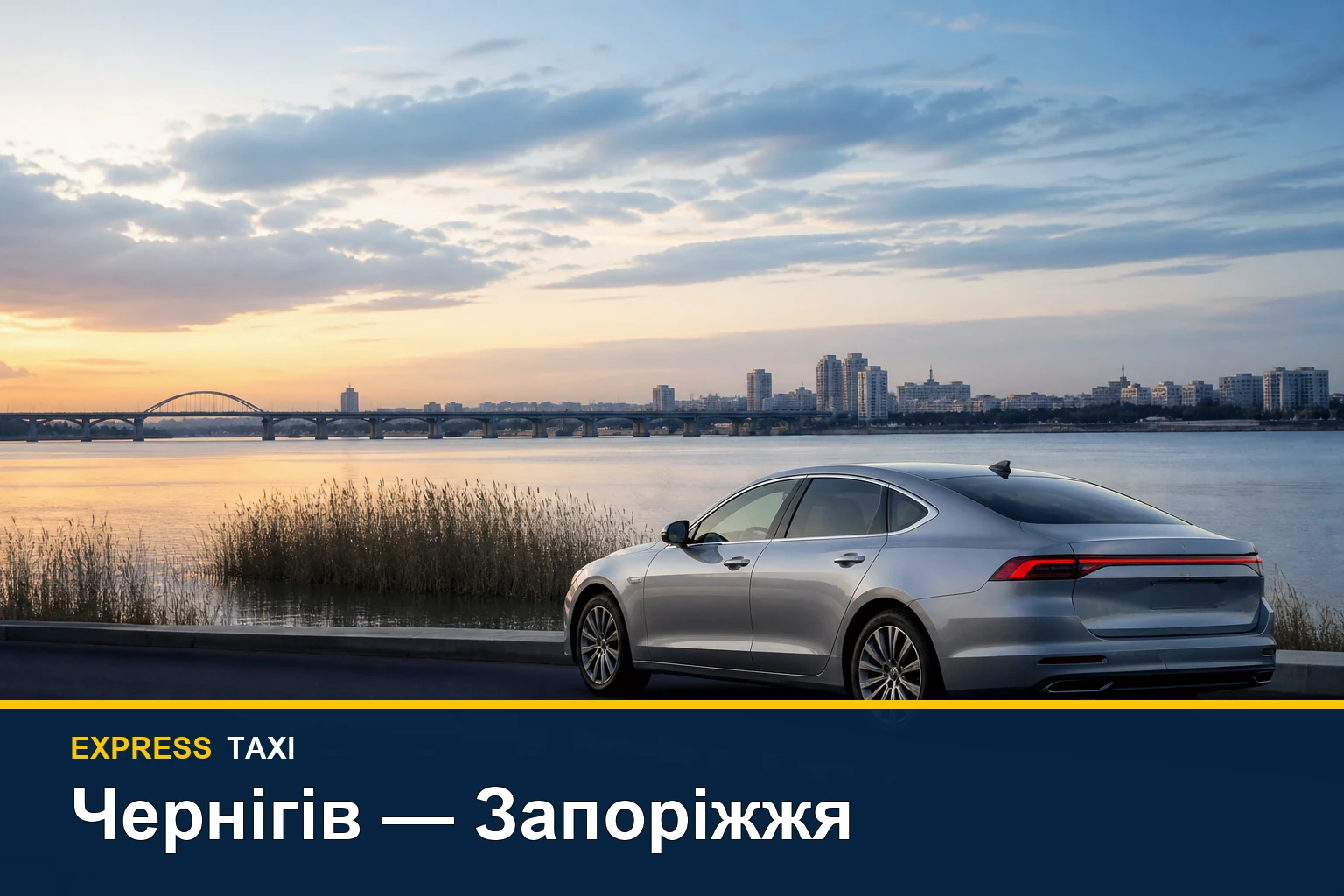 Таксі Чернігів — Запоріжжя: індивідуальна поїздка з перевіркою маршруту
