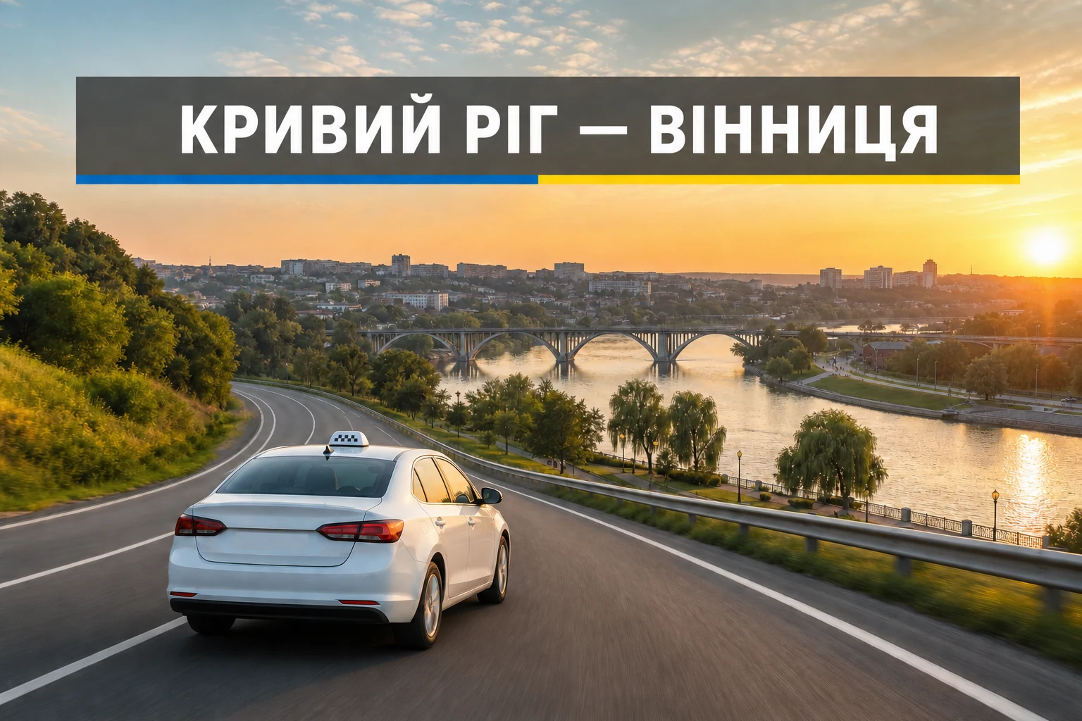 Таксі Кривий Ріг — Вінниця Таксі Кривий Ріг — Вінниця