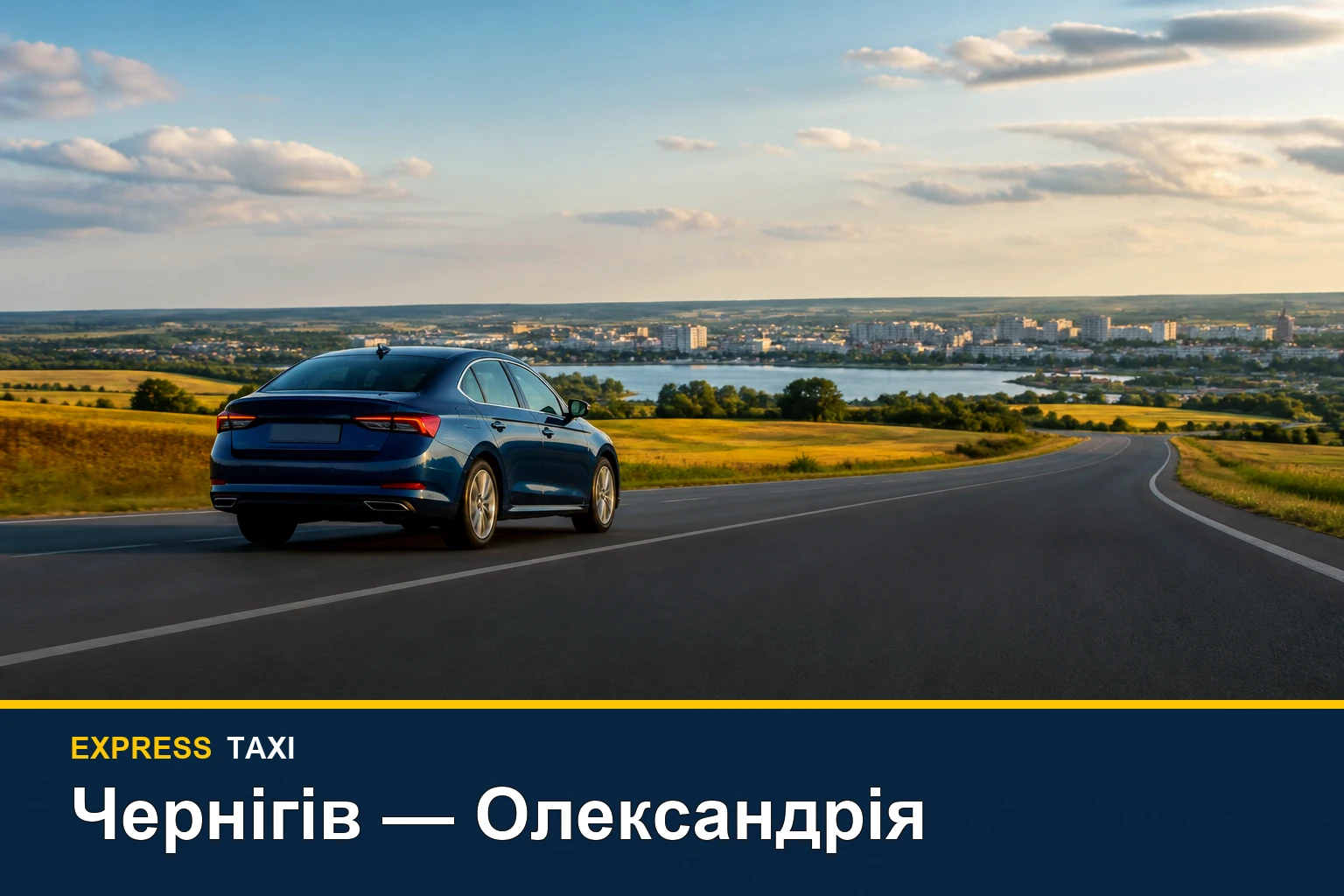 Таксі Чернігів — Олександрія: прямий маршрут до підприємства, дому чи установи Таксі Чернігів — Олександрія: прямий маршрут до підприємства, дому чи установи