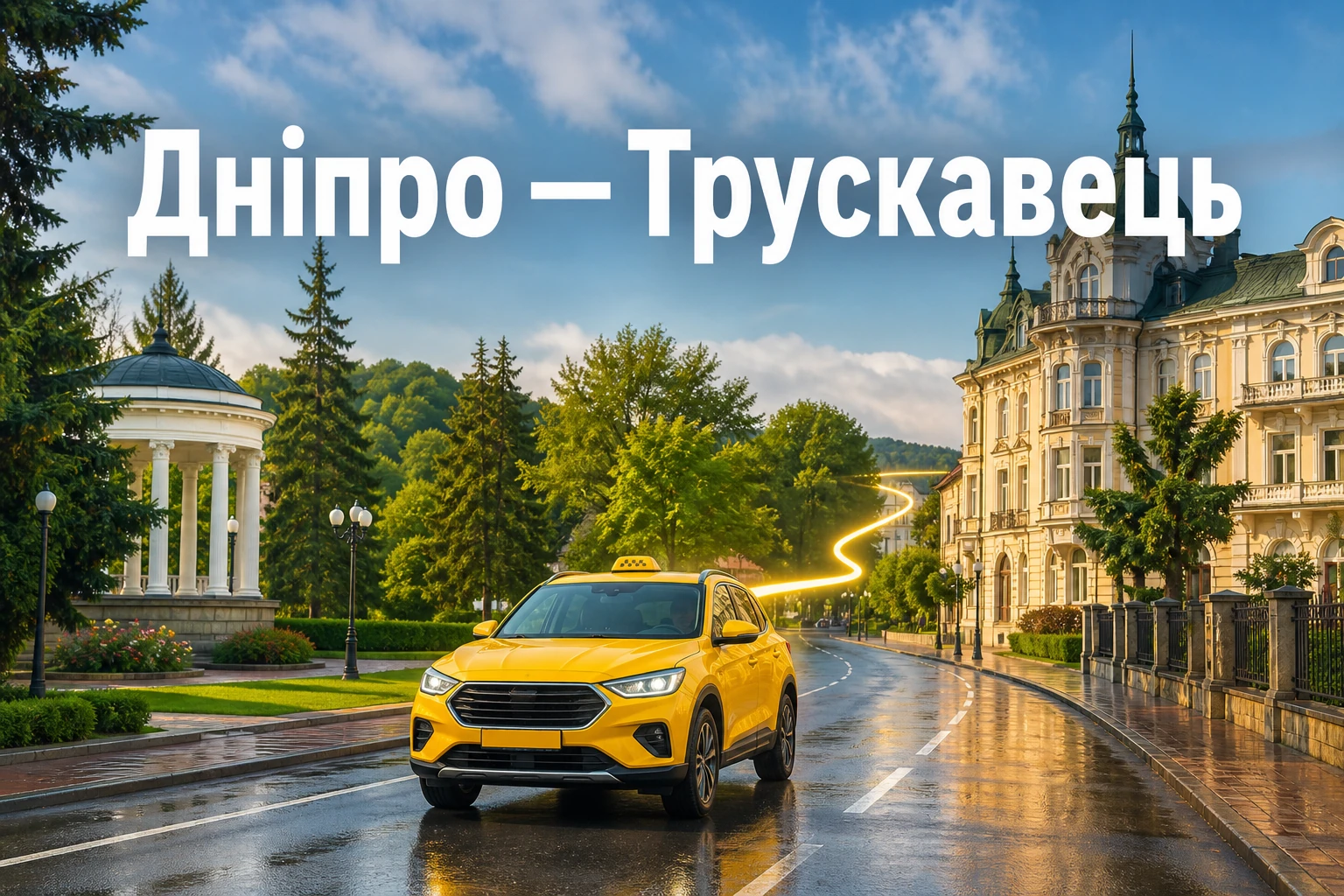Таксі Дніпро — Трускавець із прибуттям до санаторію чи готелю