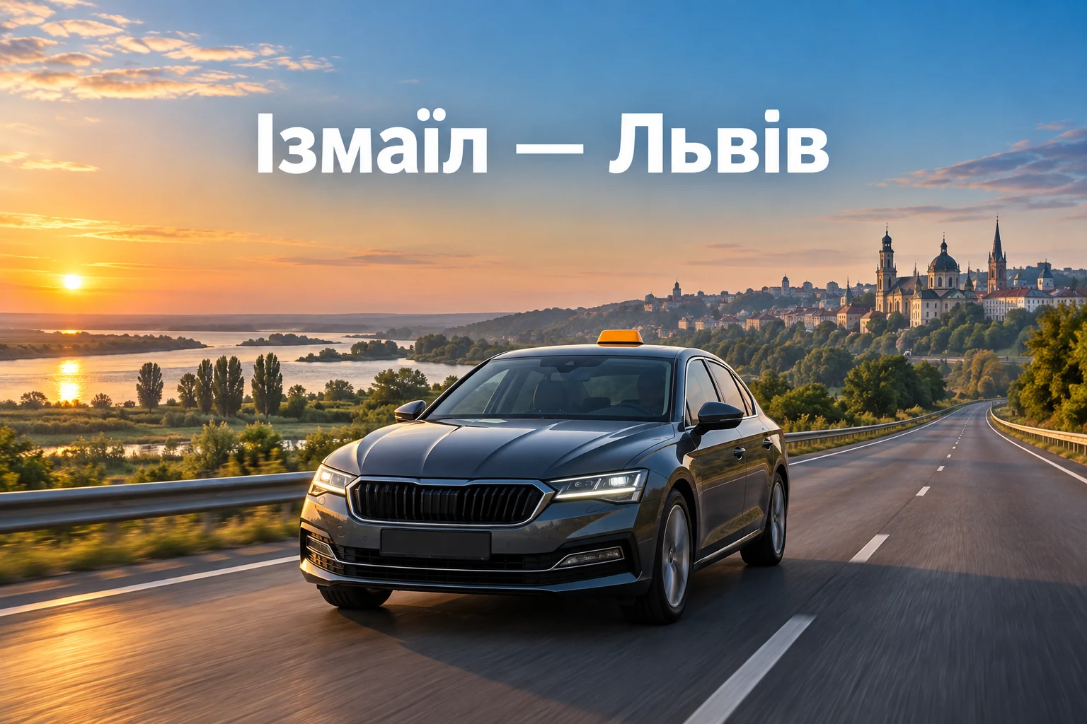 Таксі Ізмаїл — Львів: міжміська поїздка з Бессарабії без пересадок Таксі Ізмаїл — Львів: міжміська поїздка з Бессарабії без пересадок