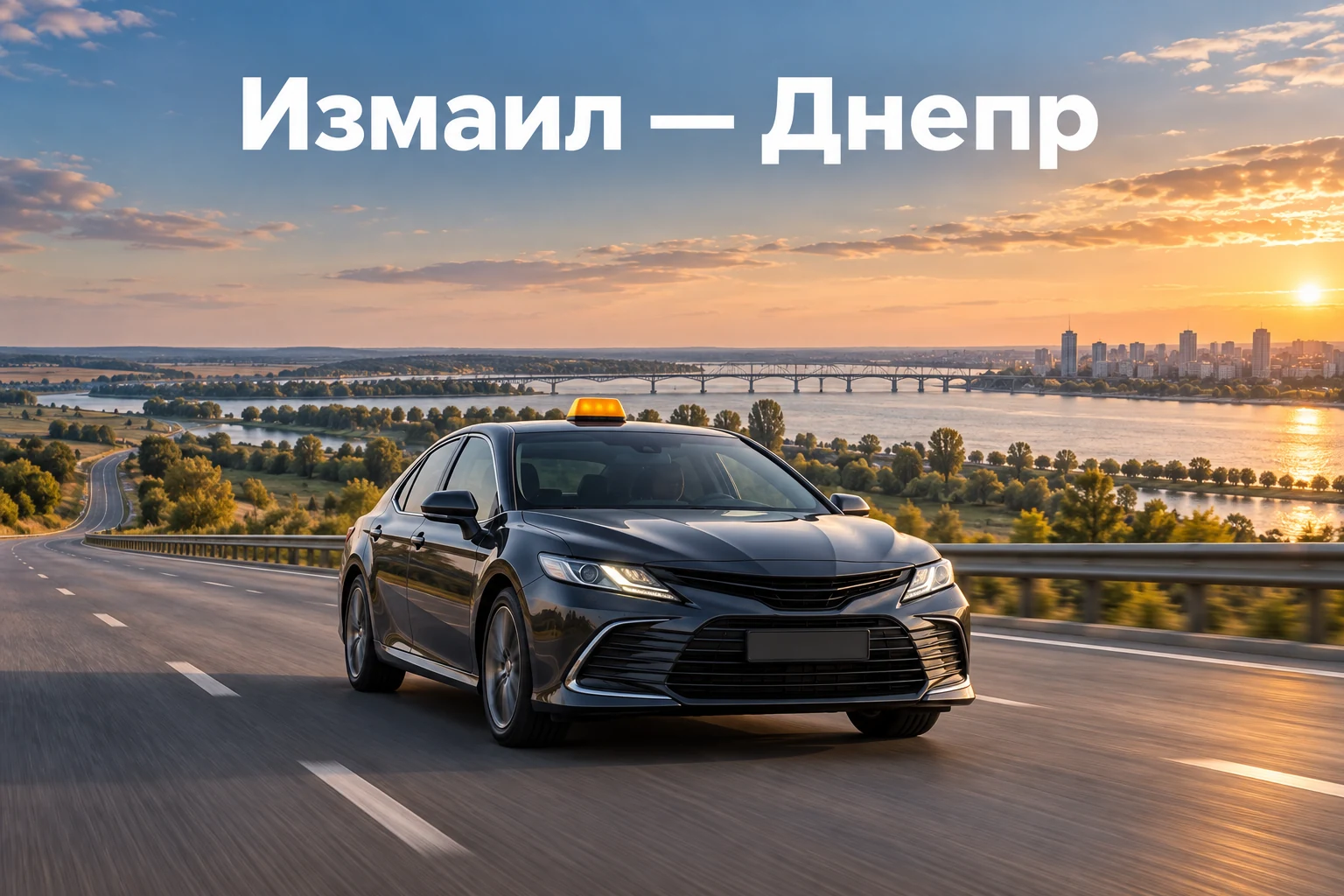 Такси Измаил — Днепр: прямой межгород для семьи и деловых поездок Такси Измаил — Днепр: прямой межгород для семьи и деловых поездок