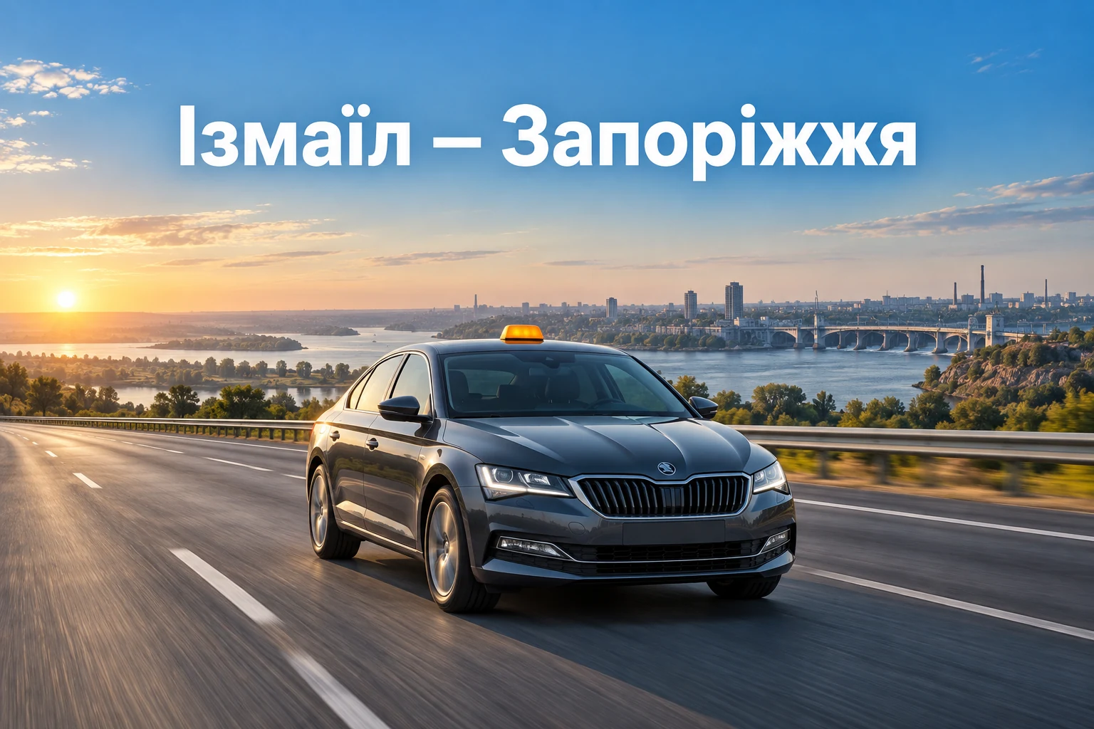 Таксі Ізмаїл — Запоріжжя: далека поїздка до обраного району міста